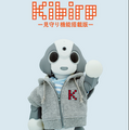 映像で家族を見守る！会話ロボットの「見守りKibiro」に「Kibiroカメラ」機能を追加　FRONTEOコミュニケーションズ