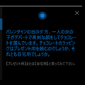 Cortanaで「バレンタインの物語」を楽しもう