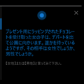 Cortanaで「バレンタインの物語」を楽しもう