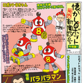 1981年放映開始「ロボット8ちゃん」　石ノ森章太郎原作のロボットコメディ【マンガ：がみの懐かしロボット新聞 4号】