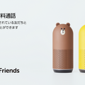 【Clova】Clova FriendsのLINE無料通話機能がアップデート