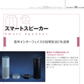 『インターネット白書2018』発行！「スマートスピーカー」も注目分野に