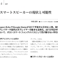 『インターネット白書2018』発行！「スマートスピーカー」も注目分野に