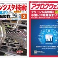 「トランジスタ技術 2018年 3月号」を買ってAIスピーカーを作ろう！