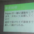 【密着】史上最大Pepperハッカソンの「特大ペッパソン」に行ってきた。その12（2日目：成果発表3） #‎MA11‬