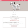 2018年3月6日午後7時「aibo」がソニーストアオンラインで限定販売！