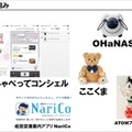 NTTドコモが「音声会話技術」と「AIエージェント」をオープン化！(1) 音声機能をデバイスやサービスに組み込む「AIエージェント基盤」