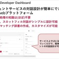 NTTドコモが「音声会話技術」と「AIエージェント」をオープン化！(1) 音声機能をデバイスやサービスに組み込む「AIエージェント基盤」