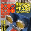 ロボコンマガジンNo.93
