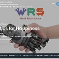 なぜ経産省が国際的なロボット競技大会「World Robot Summit」(WRS)を開催するのか? 経産省インタビュー