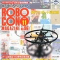ロボコンマガジンNo.96