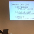 NTT東日本のクラウドサービス『ロボコネクト』ってどう使うの？何が出来るの？疑問に答えるエンジニア向け勉強会を開催！