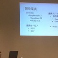 NTT東日本のクラウドサービス『ロボコネクト』ってどう使うの？何が出来るの？疑問に答えるエンジニア向け勉強会を開催！