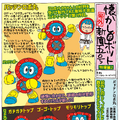 1982年放映開始「バッテンロボ丸」 東映不思議コメディーシリーズ第2作目【マンガ：がみの懐かしロボット新聞 5号】
