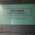 【密着】史上最大Pepperハッカソンの「特大ペッパソン」に行ってきた。その13（2日目：成果発表4） #‎MA11‬