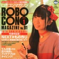 ロボコンマガジンNo.96