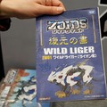 【続報】最新ゾイドワイルド徹底解説！ゾイドは8種！「発掘」から「復元」「必殺技」まで写真&動画で見る詳細レポート
