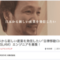 林要氏の「GROOVE X」、非公開のロボットデザインが判明か　実物を見たことがある人たちに尋ねてみた