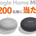 【KDDI】3月1日よりau「うたパス」がGoogle Homeに対応