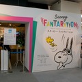 3種類の「スヌーピーロボット」を見てきた！ アート展「スヌーピー・ファンタレーション」