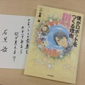 石黒浩氏の著書「僕がロボットをつくる理由」、明日3月8日刊行　イラストは孤食ロボットの岩岡ヒサエ先生