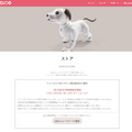2018年3月15日午後8時「aibo」がソニーストアオンラインで限定販売！
