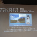 ソニー、NTTドコモ担当者が登壇 | ロボスタ主催、第8回AI音声アシスタント勉強会が行われました