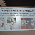 ソニー、NTTドコモ担当者が登壇 | ロボスタ主催、第8回AI音声アシスタント勉強会が行われました