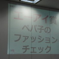 【密着】史上最大Pepperハッカソンの「特大ペッパソン」に行ってきた。その15(2日目:懇親会~結果発表) #MA11
