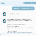 Pepperの質問やトラブル相談にはチャットボット「Emi」が迅速対応！ソフトバンクロボティクスが提供開始