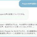 Pepperの質問やトラブル相談にはチャットボット「Emi」が迅速対応！ソフトバンクロボティクスが提供開始
