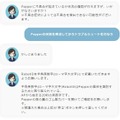 Pepperの質問やトラブル相談にはチャットボット「Emi」が迅速対応！ソフトバンクロボティクスが提供開始