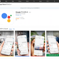 Google AssistantアプリがApple iPadでも利用可能に!日本版も!