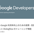 【開発者向け】Googleアシスタント対応アプリをより使ってもらうための施策