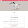 2018年4月3日午後8時「aibo」がソニーストアオンラインで限定販売！