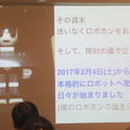 デジハリ「サービスロボティクス専攻」修了生と講師たちの交流イベント「ロボトーク vol.2」が開催