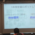 デジハリ「サービスロボティクス専攻」修了生と講師たちの交流イベント「ロボトーク vol.2」が開催