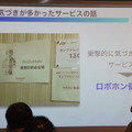 デジハリ「サービスロボティクス専攻」修了生と講師たちの交流イベント「ロボトーク vol.2」が開催