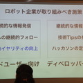 デジハリ「サービスロボティクス専攻」修了生と講師たちの交流イベント「ロボトーク vol.2」が開催