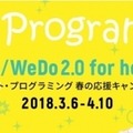 レゴ・マインドストームのオリジナル教材がリニューアル　「アフレルスプリングカップ2018」も間もなく開催