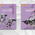 レゴ・マインドストームのオリジナル教材がリニューアル　「アフレルスプリングカップ2018」も間もなく開催