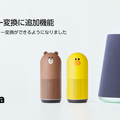 【Clova】LINE Clovaがアップデート。料理のカロリー変換、声によるオーディオコンテンツの再開に対応
