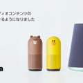 【Clova】LINE Clovaがアップデート。料理のカロリー変換、声によるオーディオコンテンツの再開に対応