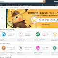 日本語Amazon AlexaスキルストアがAmazon.co.jp内に正式オープン！