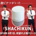 ロボット/AI業界エイプリルフール2018ネタまとめ（随時更新中）
