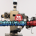 ロボット/AI業界エイプリルフール2018ネタまとめ（随時更新中）