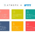 デジタル窓「Atmoph Window」が「IFTTT」と「Flic」に対応！スマートスピーカーで音声操作が可能に。Flicプレゼントも実施