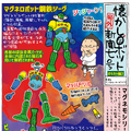昭和50年代の磁石ロボット「マグネロボット鋼鉄ジーグ」【マンガ：がみの懐かしロボット新聞 7号】