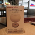 本日発売のNTTドコモ「シンプルマイク」を購入！ 開封の儀