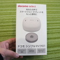 本日発売のNTTドコモ「シンプルマイク」を購入！ 開封の儀